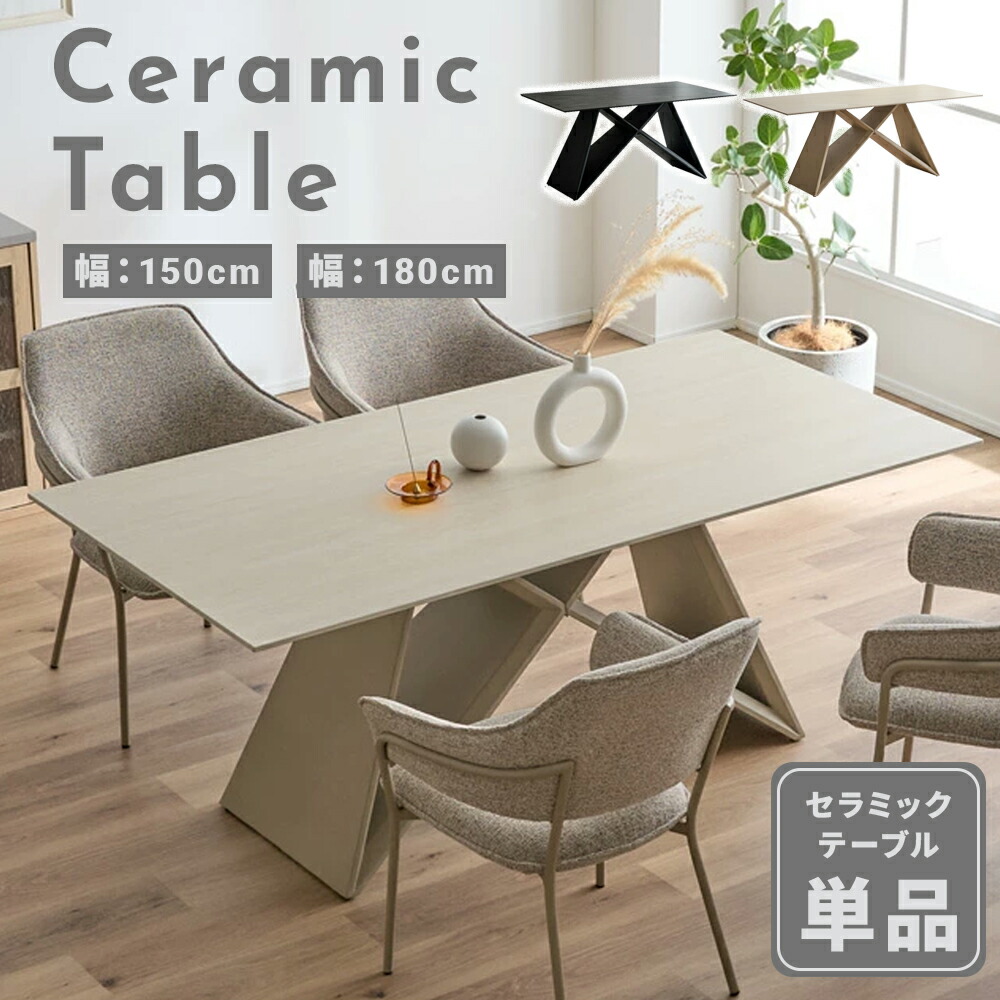 ☆先着5名様限定10%OFFクーポン！ [4/10 2:00 ～23:59]☆ 選べる2サイズセラミックテーブル 傷に強い ダイニングテーブル 単品 幅150cm 幅180cm おしゃれ 韓国風 4人掛け 四人 耐熱 防水 150 180 × 85 4人掛け 単品 長方形 4人掛 テーブル ダイニング 4 クリス