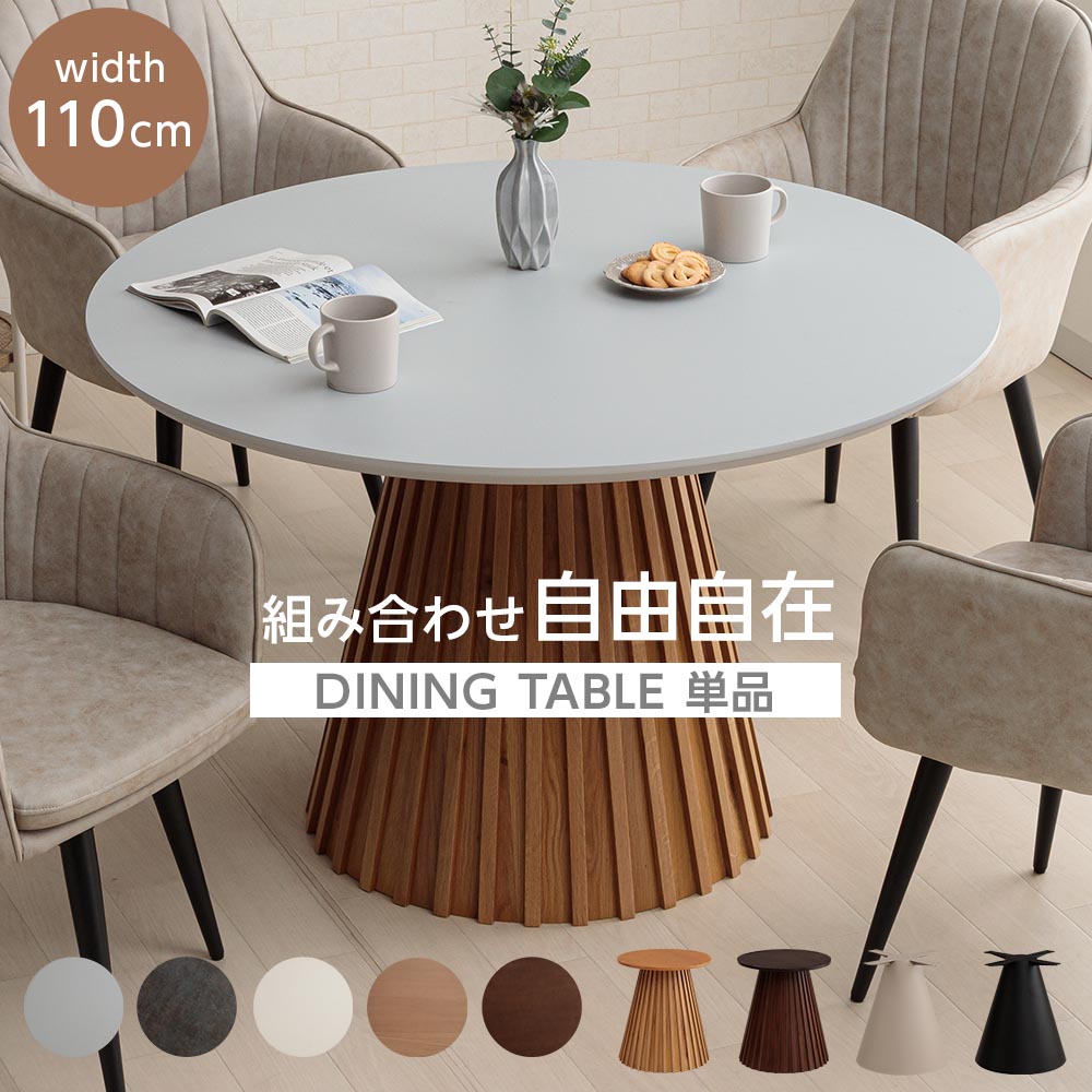 ☆【半額】人気商品がオトクに買える！ [ 4/4 20:00～4/10 1:59]☆ ダイニングテーブル 丸 110 丸テーブル 幅110cm 2人用 ? 4人用 円型 食卓テーブル メラミン スチール脚 木脚 木製 テーブル グレージュ ホワイト グレー 高級感 格子 和洋 ラウンドテーブル 北欧 韓国 クリ