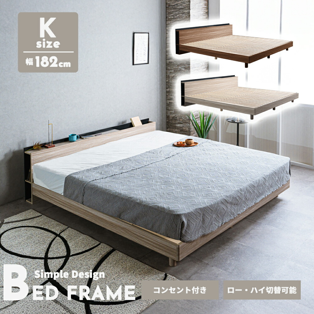 ＼ 18時から使える10％OFFクーポン配布中！[4/7 18:00～ 4/10 1:59] ／ 【オプションマットレス付き】 Kサイズ 幅180cm 宮付き すのこ すのこベッドフレーム ベッドフレーム ベッド キング キング キングサイズ シンプル ベット おしゃれ コンセント付 棚付 マットレス付 収