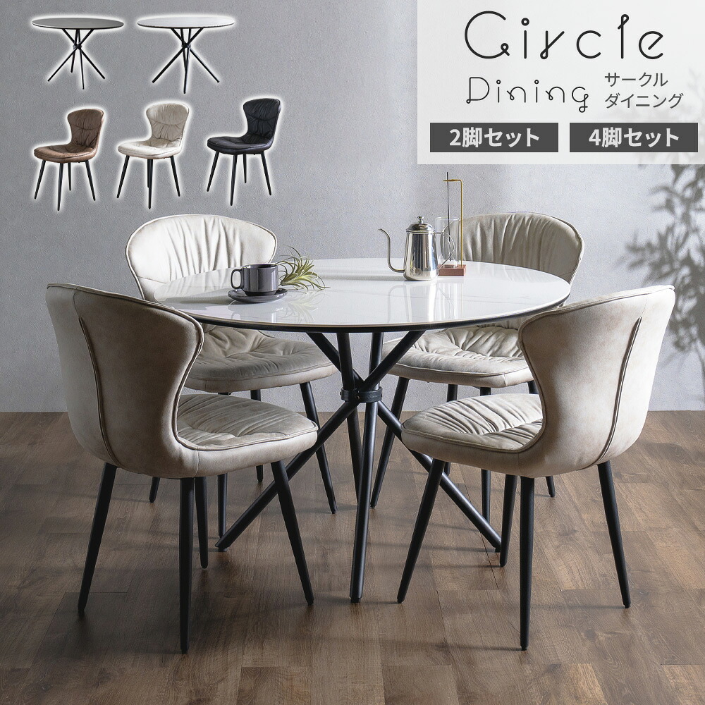 ☆12日限定12%OFFクーポン！ [4/12 0:00 ～23:59]☆ セラミック ダイニングセット 丸テーブル 円形 ラウンド Φ110 110cm 3点セット 5点セット チェア2脚 4脚 カフェ風 北欧 モダン グレー ホワイト 天板色 ブラウン ホワイト ブラック