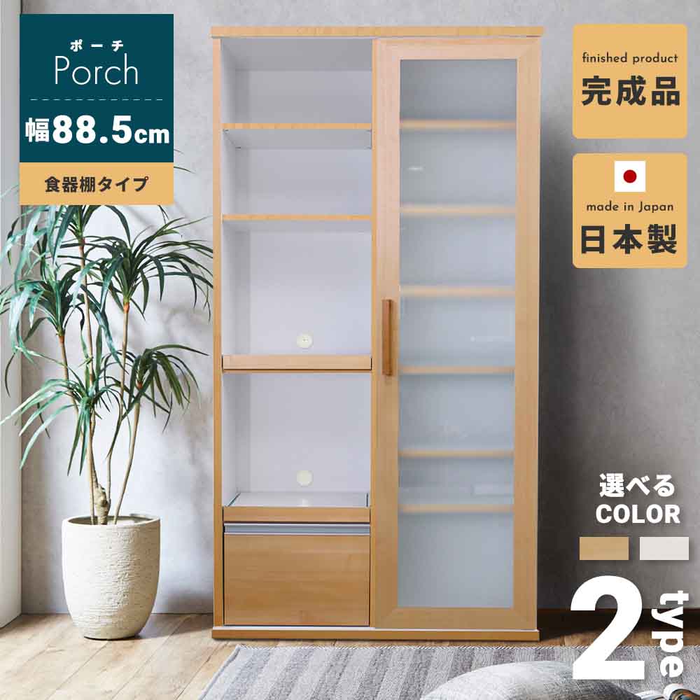 ＼ ラストスパート！10％OFFクーポン! [4/10 1:59まで] ／ 食器棚 ポーチ 90スライド 食器棚 90 日本製 完成品 カウンター 収納 キッチン収納 おしゃれ レンジ台 食器棚 ダイニングカウンター 引出し シンプル モダン 新生活 ホワイト ナチュラル【送料無料】 新生活