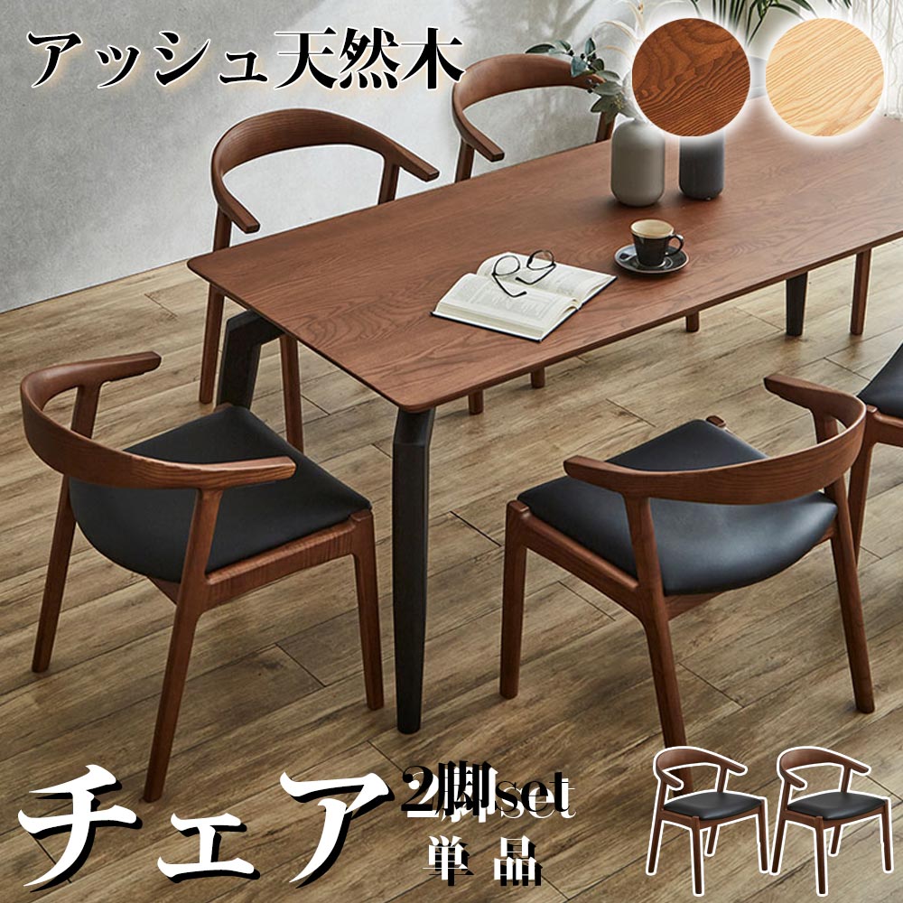 古家具 ナガノインテリア ビンテージチェア 中古品 2脚セット 古家具