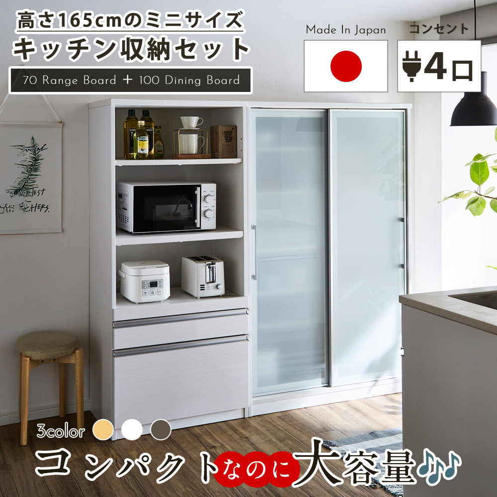 食器棚 おしゃれ レンジ台 レンジボード ダイニングボード 【開梱設置付き】 【日本国産】 【完成品】 食器棚2点セット 幅70レンジボード 100ダイニングボード モダンな食器棚 シンプル ナチュラル 北欧風 クリスマ|家具のルフレ