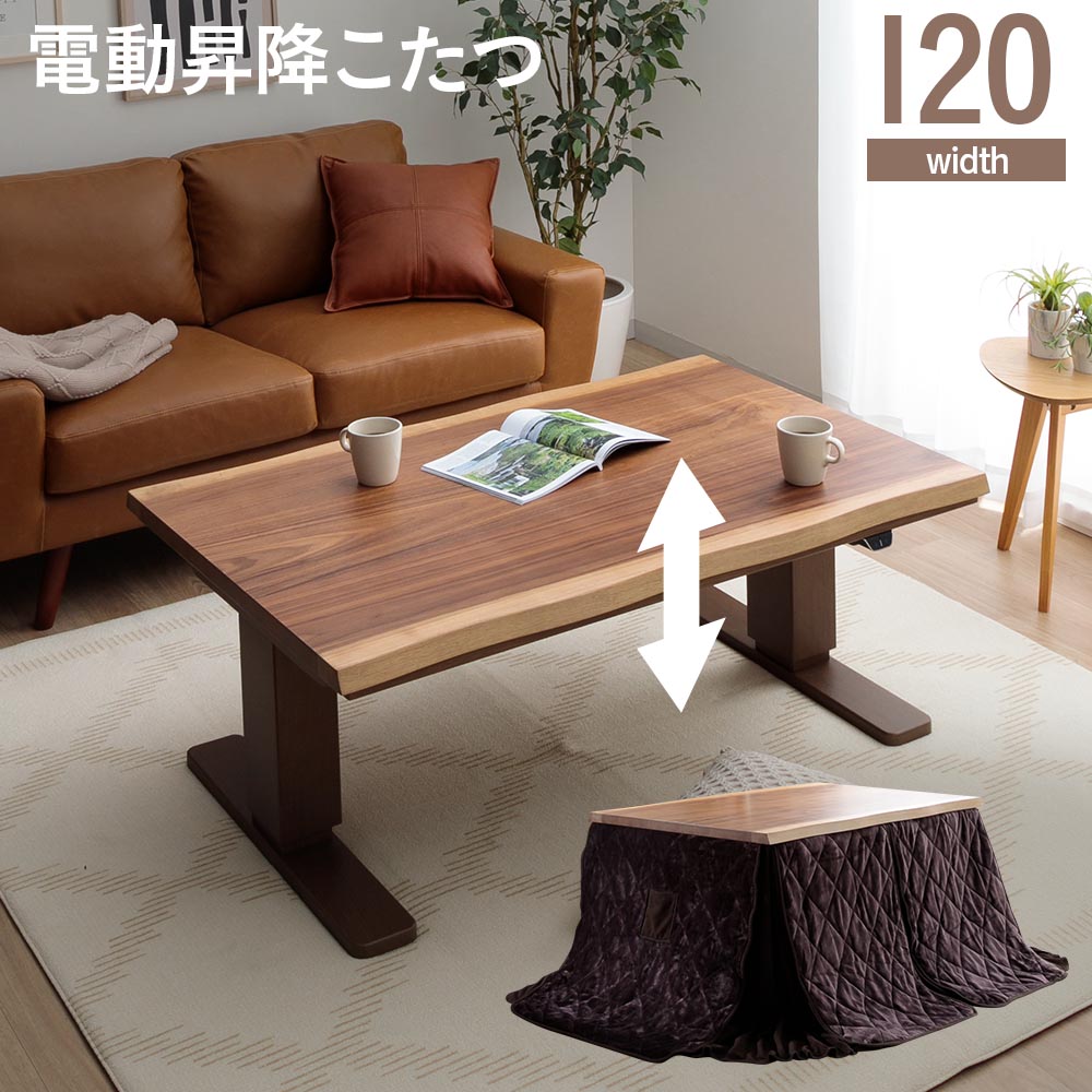 楽天市場】昇降式テーブル こたつ 幅120cm 120×80 一枚板風 電動