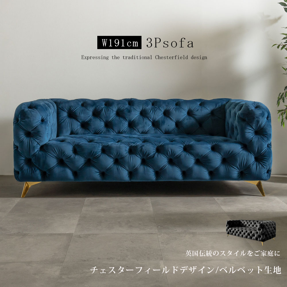 楽天市場】☆25日限定/全品10%OFFクーポン ソファ 3人掛け チェスター