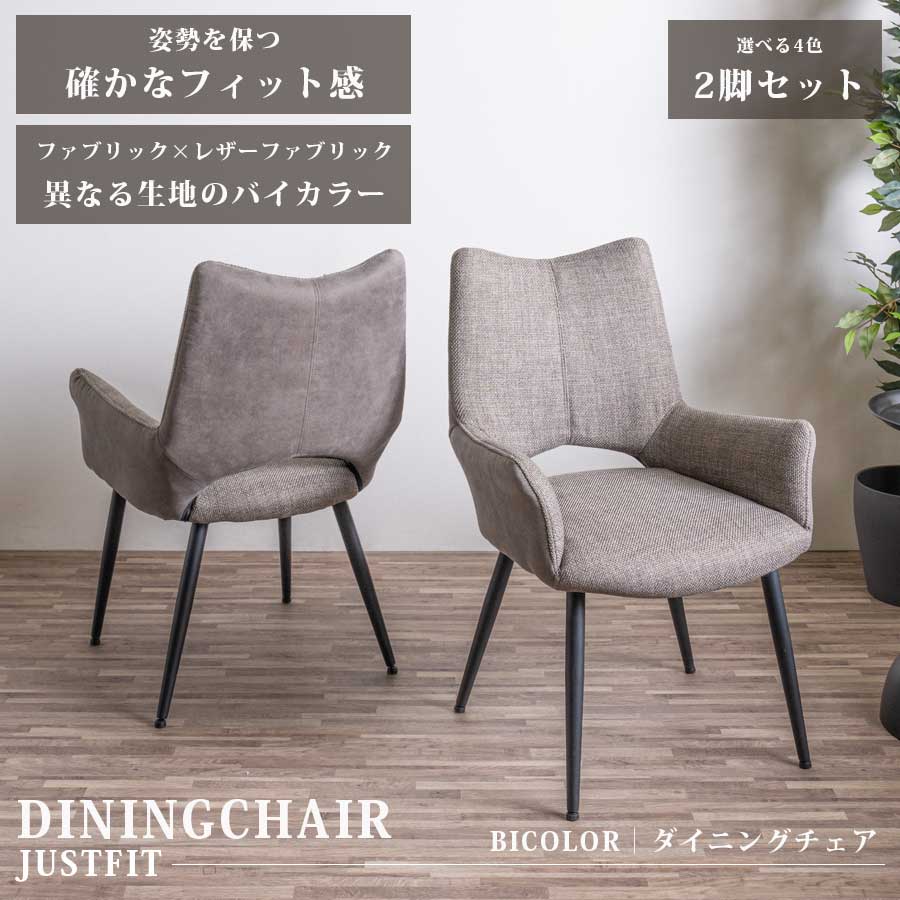 取付無料！アルフレックス FE エフィー グレーファブリックダイニングチェア2脚 取付無料！アルフレックス FE エフィー グレーファブリックダイニング