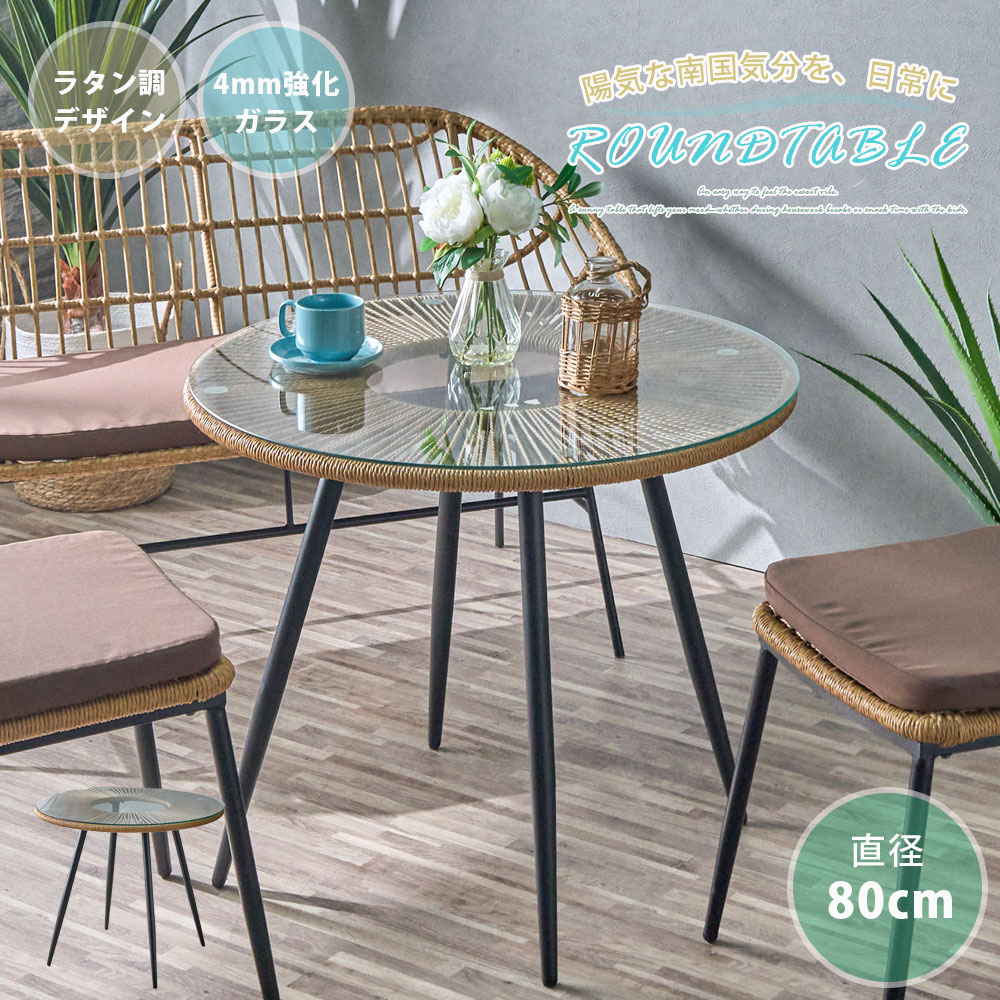 楽天市場】ダイニングテーブル ラタン 丸テーブル テーブル ラタン