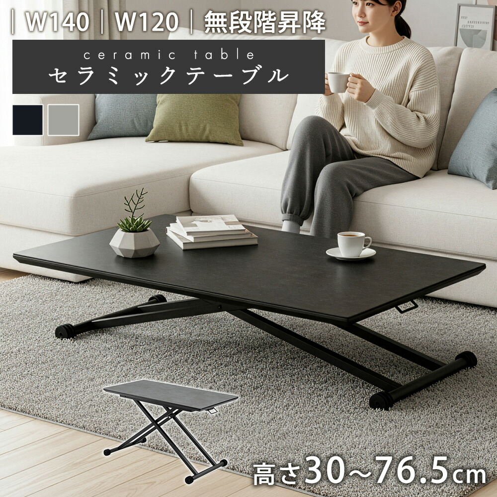 ☆12日限定12%OFFクーポン！ [4/12 0:00 ～23:59]☆ 高さ30cm 75cm 昇降 高さ調整 折畳み式 ダイニングテーブル 昇降テーブル セラミックテーブル 120テーブル 140テーブル 1人用 2人用 天板 グレー 長方形 選べるサイズ ブラック脚 セラミック 上品 高級感 北欧 送