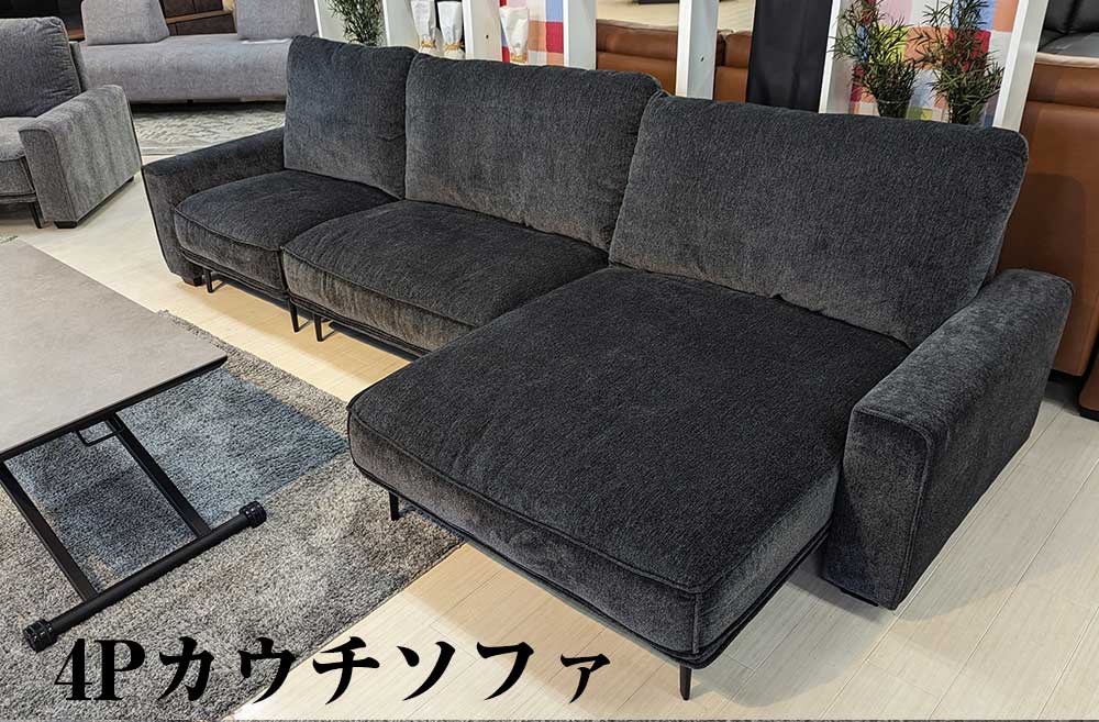 ＼ ラストスパート！15％OFFクーポン! [4/10 1:59まで] ／ 4人用カウチソファ 4Pカウチソファ 4人 3人 ファミリーソファ 1P 2P カウチ ソファセット ファブリック グレー 北欧風 おしゃれ 背クッション 幅270cm ブラック脚 さらさら 選べる 肘掛け無し 肘付き 高級 家族 新