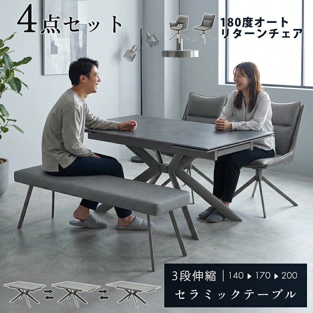 ダイニングセット ダイニングテーブルセット 2人 4人掛け 4人 セラミックテーブル ダイニングセット ベンチ 回転椅子 伸長式 伸縮 回転チェア 160 180 ダイニングチェア 4点セット ダイニングベンチ モダン｜家具のルフレ