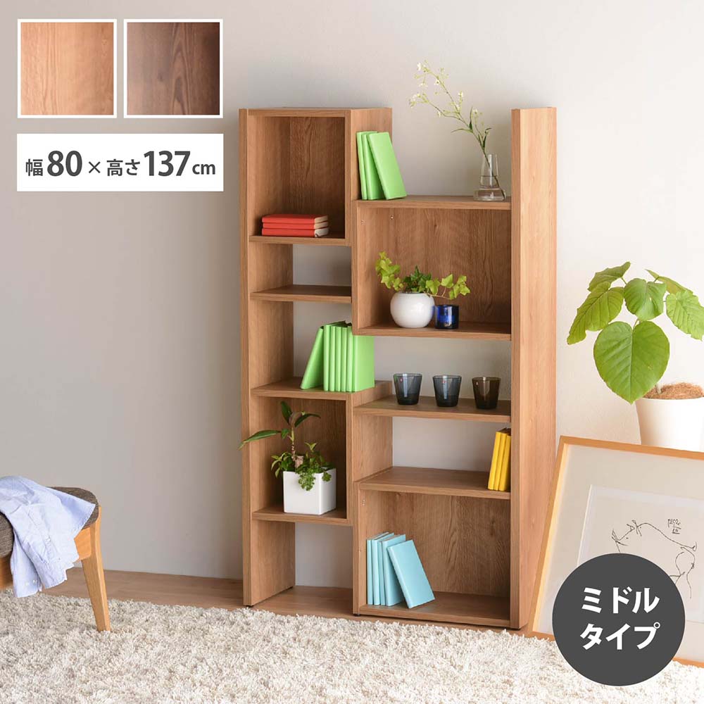 国産 収納棚 幅80cm オープンボード ミドル ロー タイプ 組み合わせ 結合 簡単組み立て スリム 日本製 コンパクト収納 おしゃれ 空間 木製 木目 棚板 取外し 調整 上下 ナチュラル ブラウン 高さ 約｜家具のルフレ