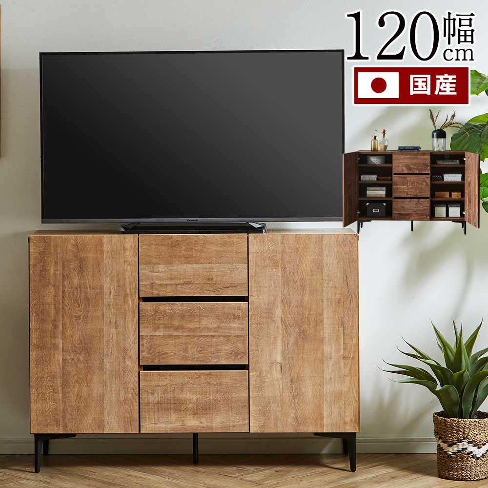 ＼ 18時から使える10％OFFクーポン配布中！[4/7 18:00～ 4/10 1:59] ／ サイドキャビネット 日本国産 北欧 120キャビネット おしゃれ テレビボード キャビネット 幅120cm 収納 引出 ウォールナット オーク リビング収納 木製風 ソフトクローズ 棚板付き 扉付き TVボード ナチ