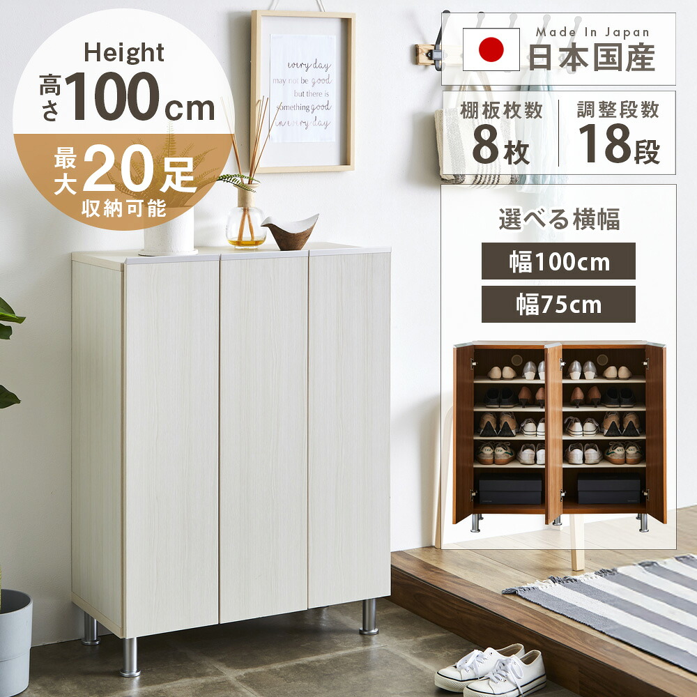 【楽天市場】靴箱 シューズボックス ロータイプ シューズラック 高さ100cm 幅100cm 幅75cm 奥行31cm 下駄箱 大容量 収納棚 ...