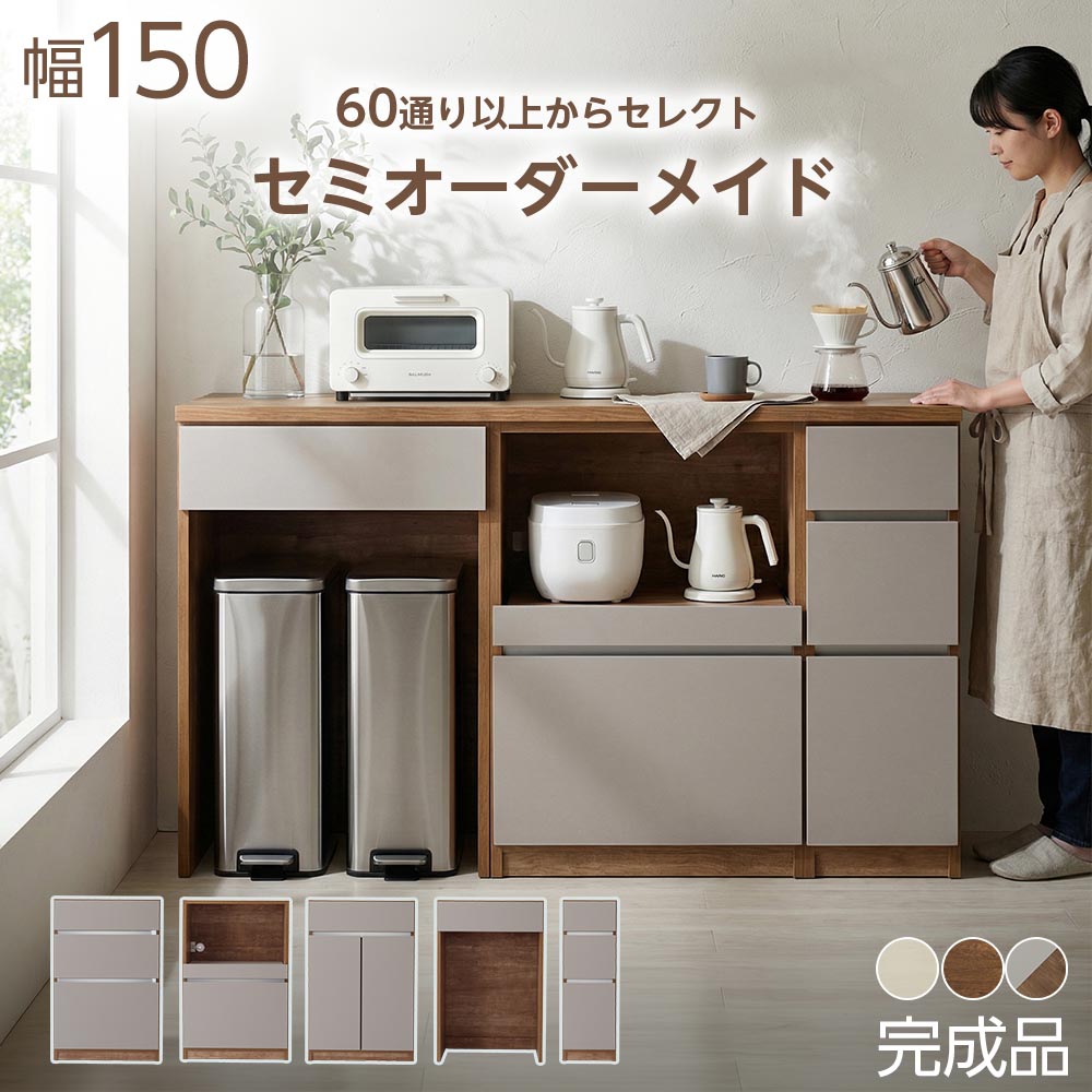 ＼ 18時から使える10％OFFクーポン配布中！[4/7 18:00～ 4/10 1:59] ／ キッチンカウンター キッチン収納 キッチンカウンター収納 キッチン収納棚 幅150cm 150幅 棚 ミドルサイズ ゴミ箱 スペース 食器棚 ゴミ箱収納 一人暮らし 引き出し スリム 完成品 白 天板 間仕切り カ