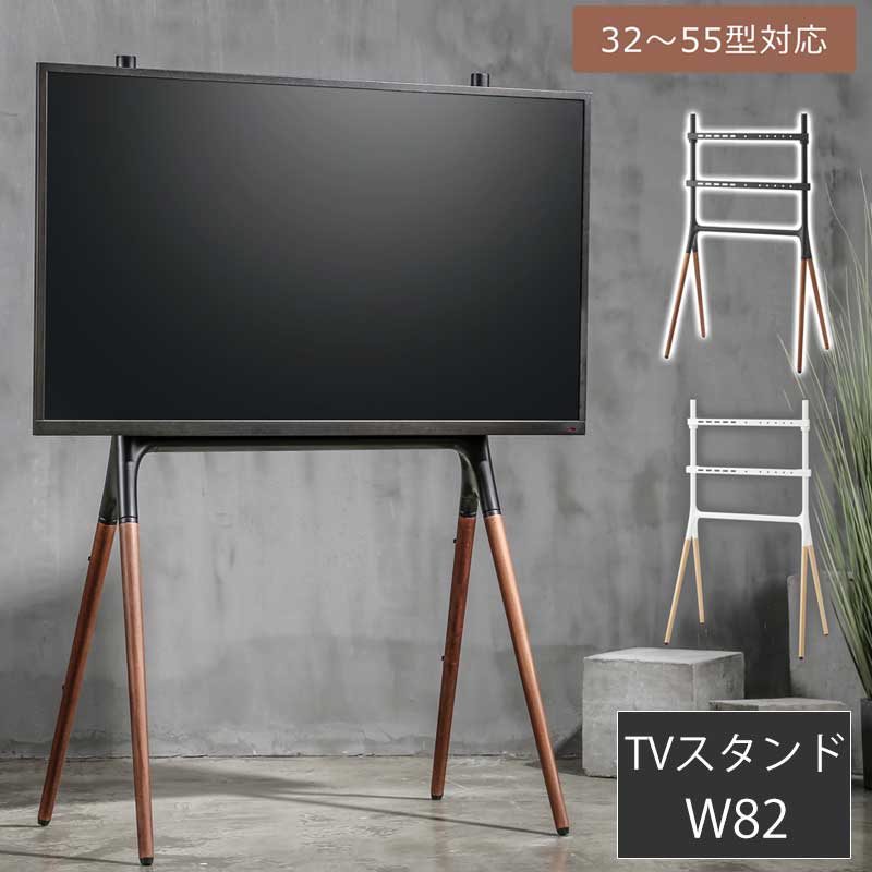 ☆12日限定12%OFFクーポン！ [4/12 0:00 ～23:59]☆ テレビボード テレビスタンド テレビ台 TVスタンド TV台 イーゼルタイプ 天然木 ビーチ材 幅80 アルミニウム合金 銀 シルバー ブラック ホワイト 白 黒 灰色 ハイタイプ 飾る オフィス 会社 おしゃれ 自立式 重量8