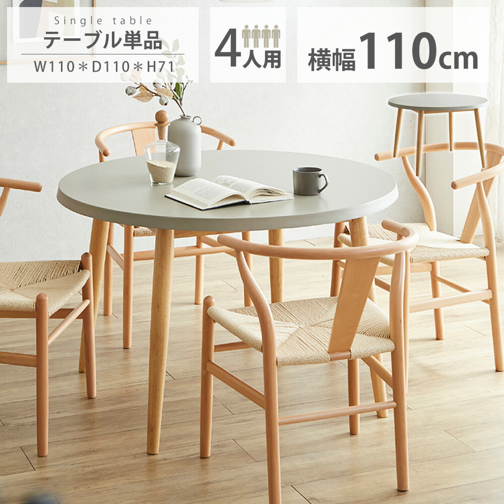 ダイニングテーブル 丸 丸テーブル 円形 テーブル単品 単品 丸形 円 円卓 マットグレー グレー天板 スラスラ描ける 傷に強い 木脚 スタイリッシュ 韓国風 くすみカラー クリスマス