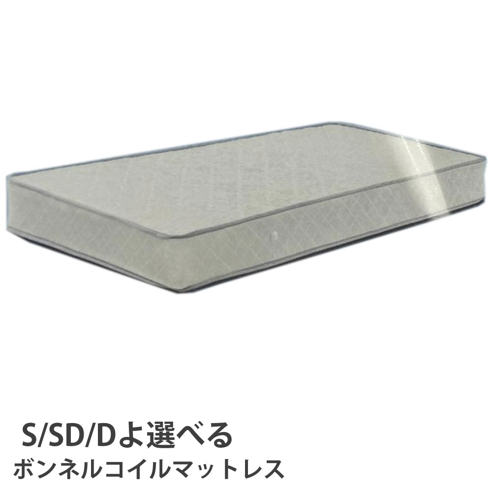 マットレス　ボンネルコイル　選べるサイズ　シングル　セミダブル　ダブル　硬め　白　ホワイト　高さ18cm　コイル256個　352個　416個　【送料無料】 クリスマス｜家具のルフレ