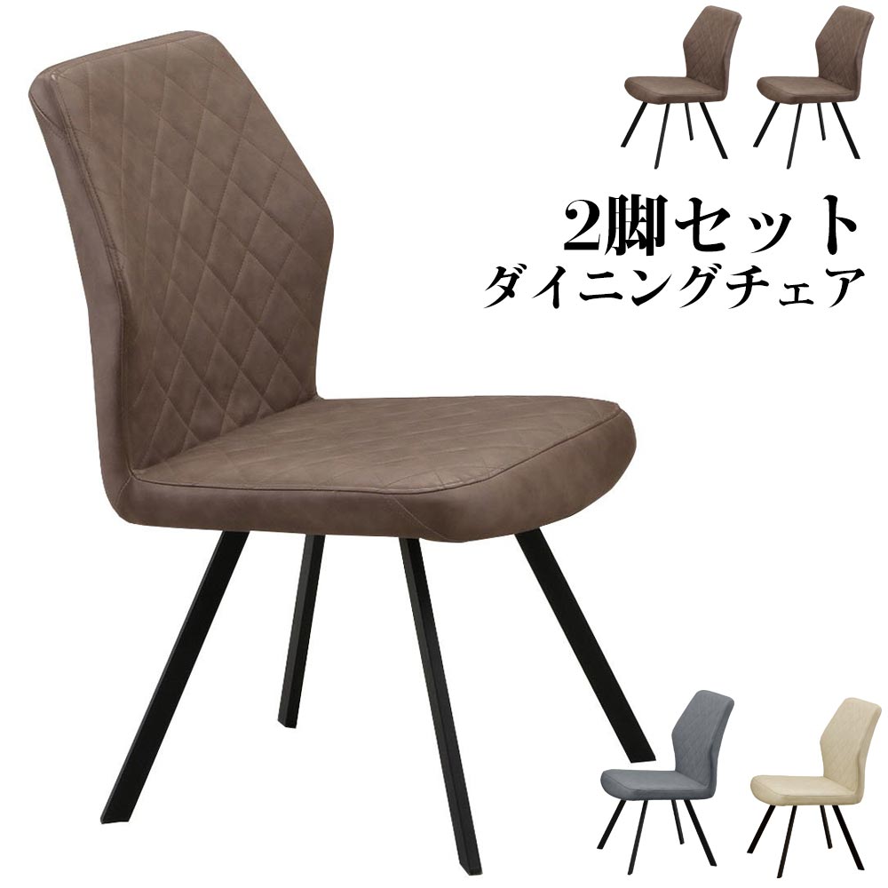 ＼ 18時から使える10％OFFクーポン配布中！[4/7 18:00～ 4/10 1:59] ／ ダイニングチェア　椅子　2脚セット　PUレザー　合成革　ダークグレー　ブラウン　ベージュ　ナチュラル　スチール　ブラック脚　北欧風　1人掛け　社会人　アパート　新生活　【送料無料】 クリスマス
