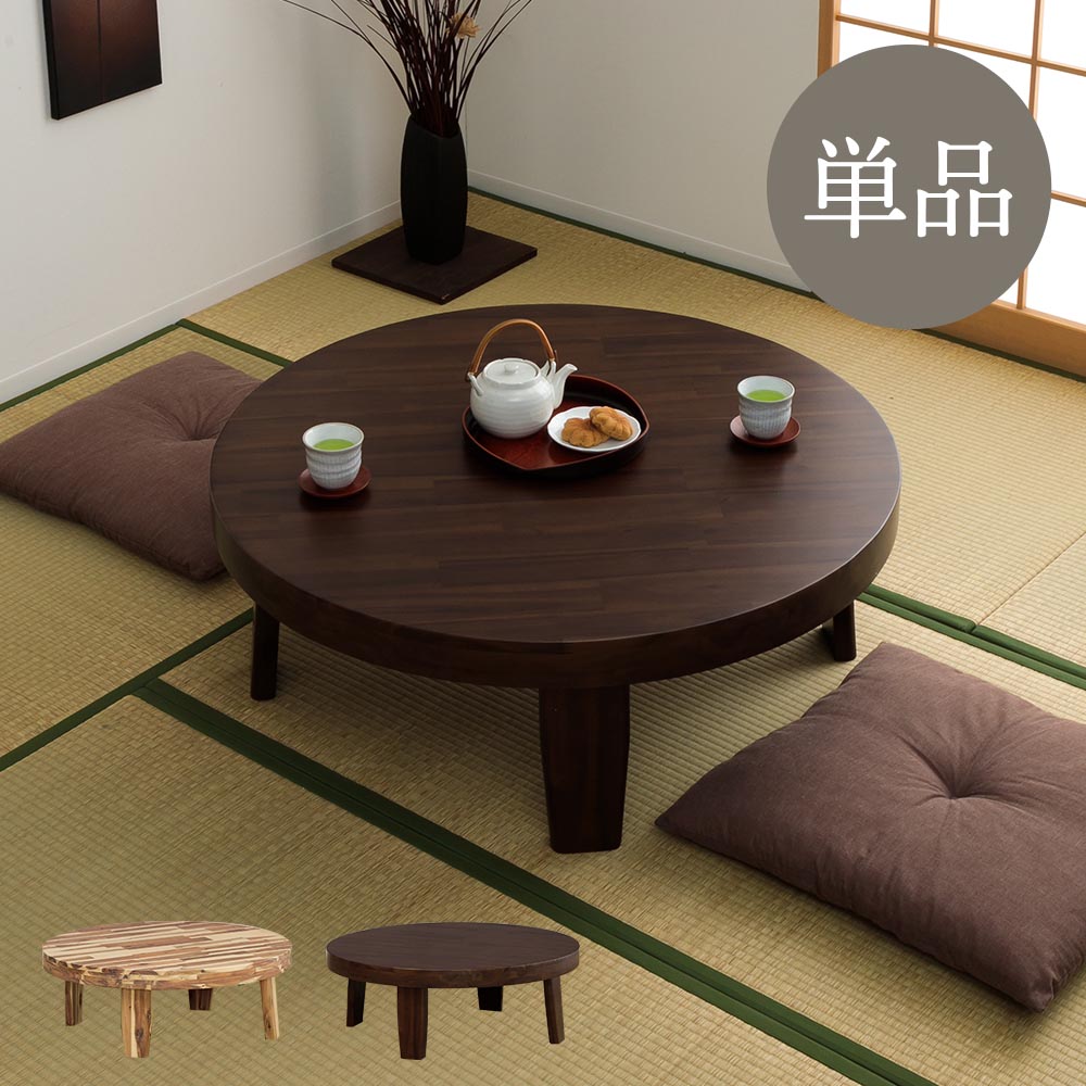 楽天市場】☆新生活応援クーポン配布中 【送料無料】天然木和モダン