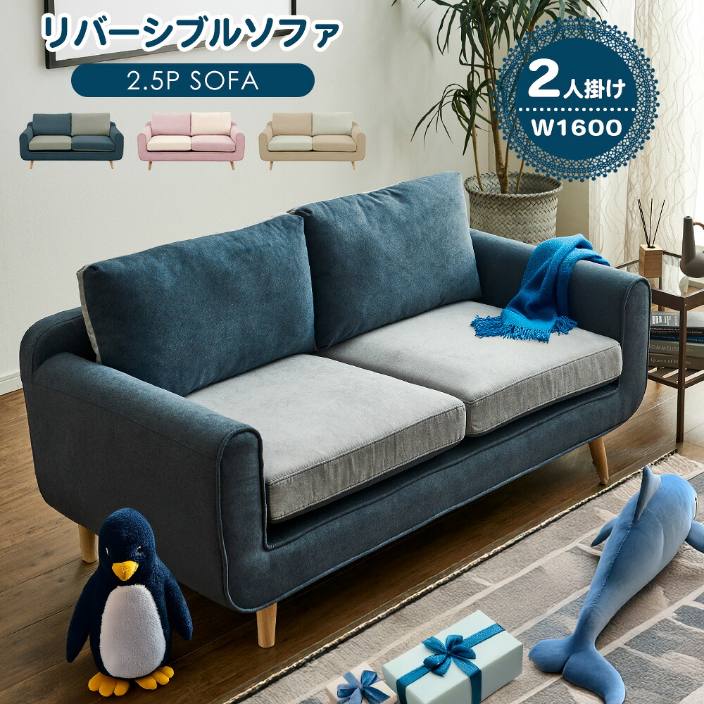 ソファ 2人掛け 2Pソファ リバーシブル リバーシブルソファ ソファー 韓国風 韓国インテリア コリアンインテリア ラブソファ くすみ くすみカラー ラベンダー ベージュ きなり ネイビー グレー クリスマス｜家具のルフレ