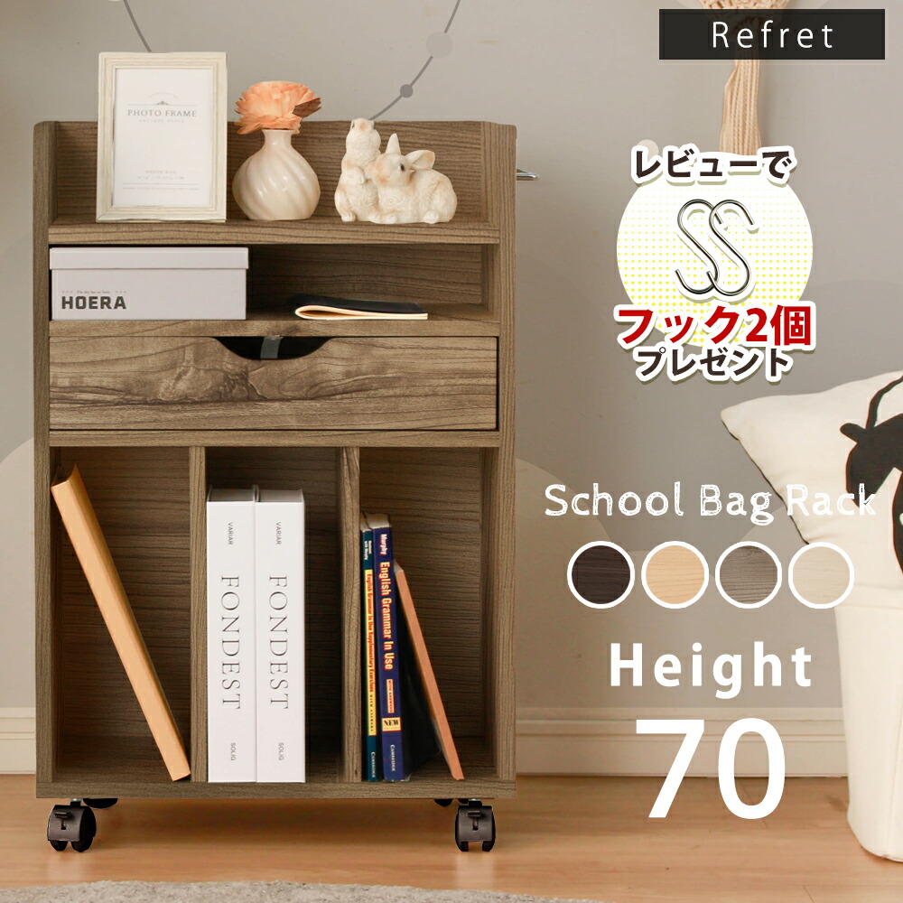 ☆日曜日先着7名様限定　12%OFFクーポン配布中！ [4/19 00:00～23:59] ランドセルラック ランドセルスタンド ランドセル収納 高さ70cm キャスター 付き 当店オリジナル キッズ 子供 小学生 中学生 高校生 ロータイプ 木目 木柄 移動簡単 クリスマス