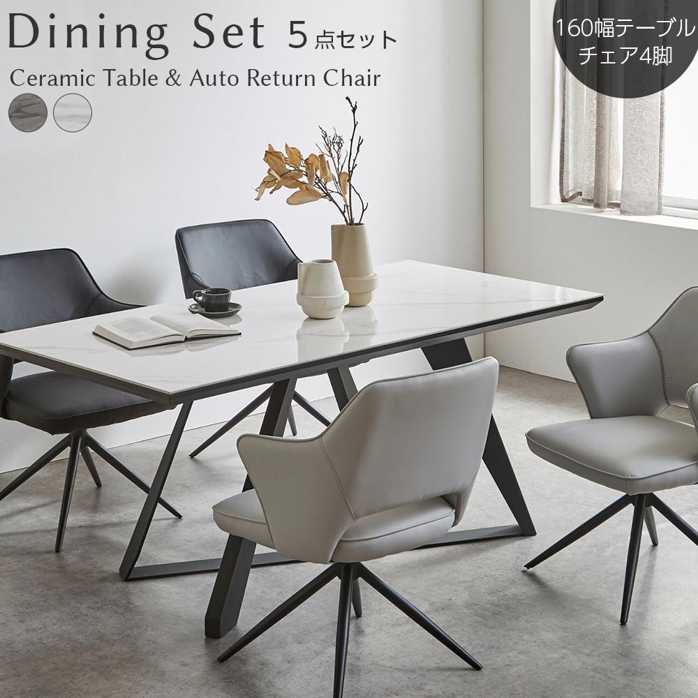 ☆先着5名様限定10%OFFクーポン！ [4/10 2:00 ～23:59]☆ ダイニングセット 5点セット 4人掛け セラミック セラミックテーブルセット 幅 160cm 食卓テーブル 大理石調 白 ホワイト グレー 回転式 肘付 PU ダイニングチェア ダイニング 食卓 スチール脚 ブラック グレー 黒