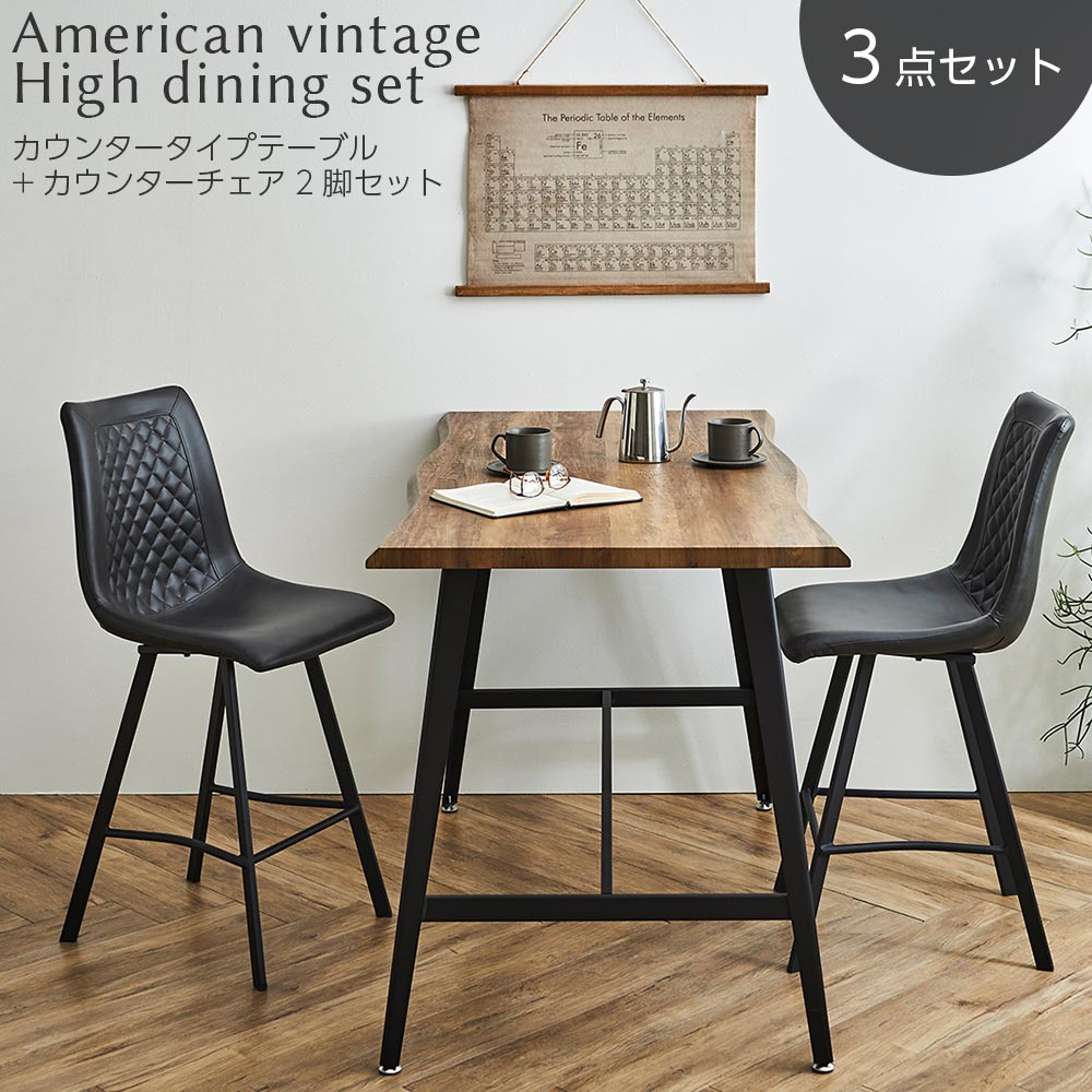 ニトリ　カウンターテーブルセット　イス2脚　ブラウン ニトリ 木製カウンターテーブルと椅子2脚セット （ニトリ 天然木