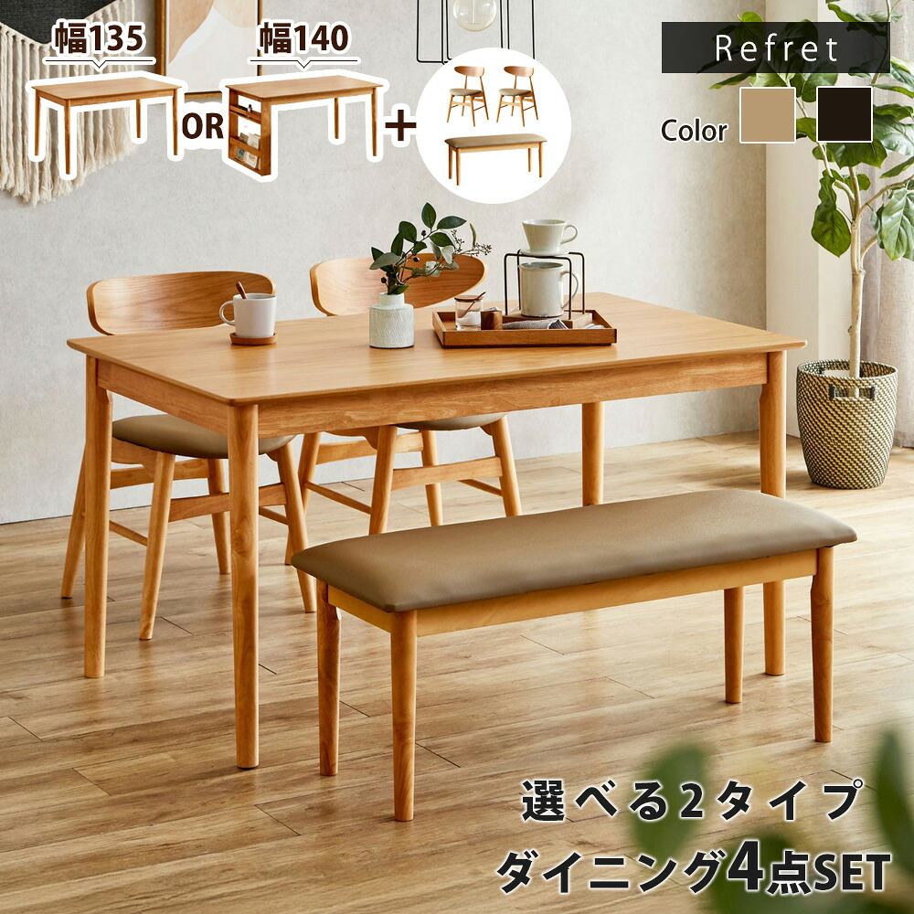 ☆先着5名様限定10%OFFクーポン！ [4/10 2:00 ～23:59]☆ ダイニングテーブルセット ダイニングセット 4点セット 北欧風 4人掛け チェア2脚 ベンチ ベンチ1脚 収納付き フォーマルタイプ 収納 サイドラック付き ダイニングチェア ダイニング セット 4人用 ラック付き 木 木