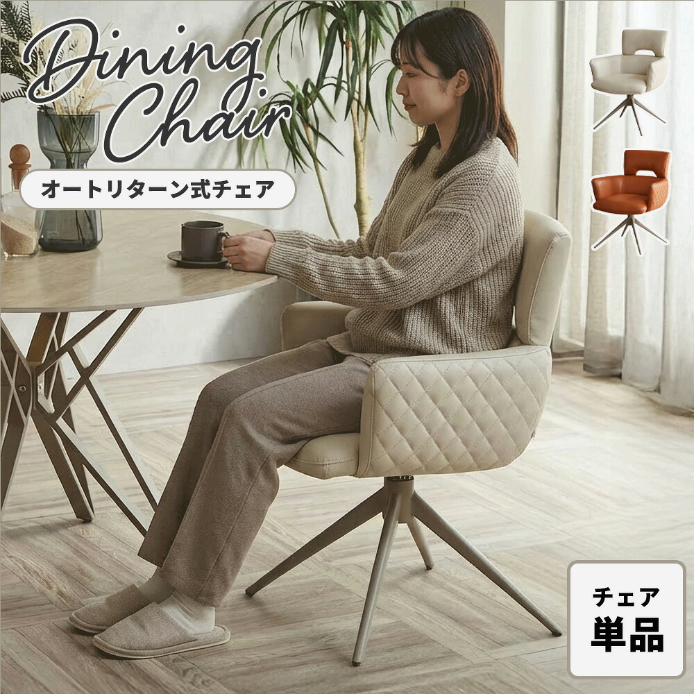 ◆０の付く日先着7名様限定　15%OFFクーポン配布中！ [4/19 00:00～23:59] ダイニングチェア 1脚 単品 回転 背もたれ おしゃれ 北欧 北欧風 かわいい 座り心地 モダン ブラウン グレー クッション 韓国 1人 座面高 44cm 在宅ワーク リビング 肘付 ダイニング 脚間 60cm 36 21,593円