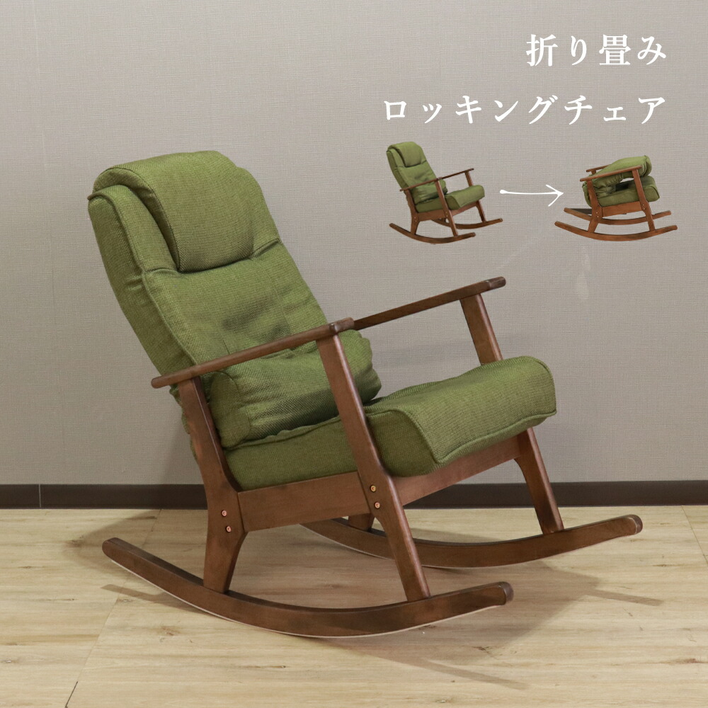 ☆日曜日先着7名様限定　12%OFFクーポン配布中！ [4/19 00:00～23:59] チェア 一人掛け ロッキングチェア 揺れる 椅子 1脚 単品 ハイバック ファブリック 北欧 木製 リラックスチェア イス パーソナルチェア おしゃれ モダン ナチュラル 父の日 敬老の日 クリスマス