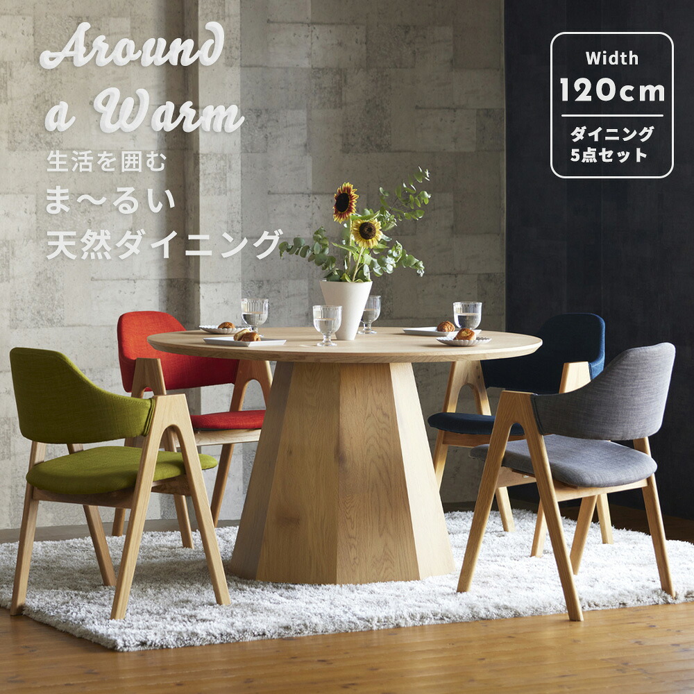 ☆先着5名様限定10%OFFクーポン！ [4/10 2:00 ～23:59]☆ ダイニングセット チェア4脚 120丸テーブル 幅120cm オーク突板 天板突板 4人用 高級感 1脚単位で選べる 選べるチェアカラー 永く使える 天板 4人掛け おしゃれ 北欧モダン風 カフェ風 高さ70cm 食卓 木製脚 天板