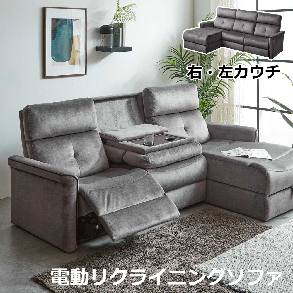 リクライニングソファ 3人掛け カップホルダー付き 楽天市場】[即日発送／着日指定OK] 電動ソファー リクライニング