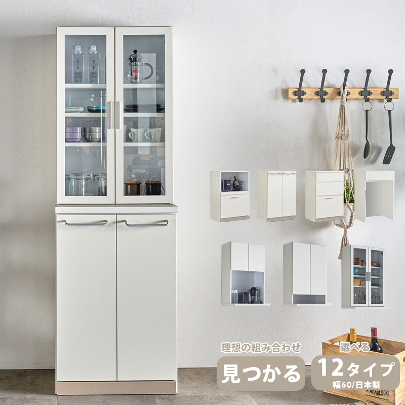 食器棚 幅60 おしゃれ ゴミ箱 収納付き 選ばれる組み合わせ 日本製 ベージュ アイボリー 韓国 レンジ台 開き戸 板戸 ダイニングボード キッチン収納 引き出し ダストボックス ユニット セミオーダー クリスマス|家具のルフレ