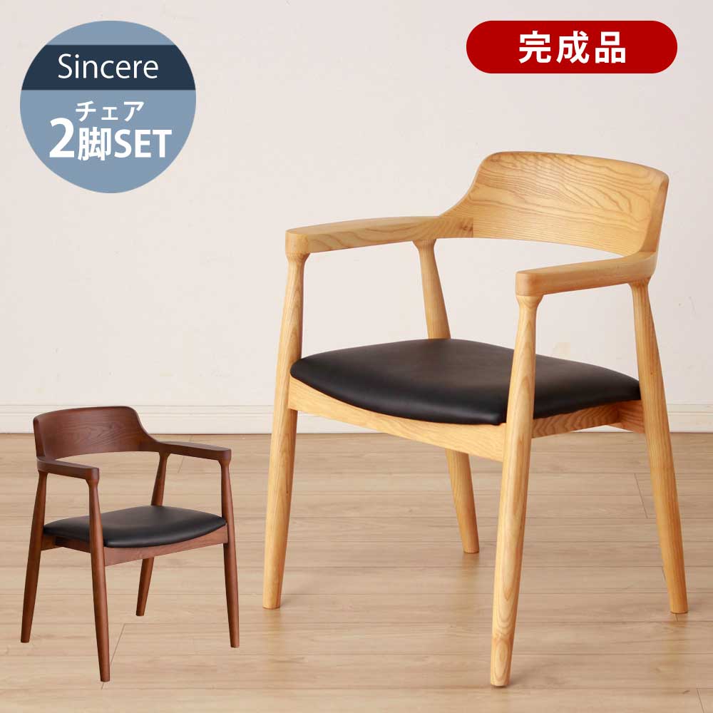 ダイニングチェア　おしゃれ　北欧　シンシア　完成品　2脚セット　木製　【送料無料】　チェア　チェアー　ダイニングチェアー　椅子　いす　イス　セット　木　組み立て不要　天然木　合成皮革　北欧風 クリスマス｜家具のルフレ