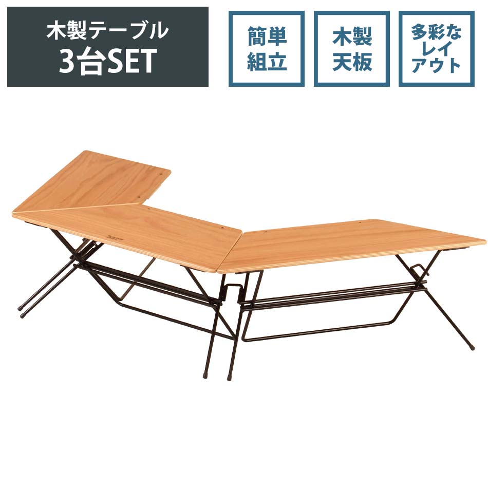 木製アウトドアテーブル フック付き OKーDEPOT material アウトドアテーブル 140 セット 木製