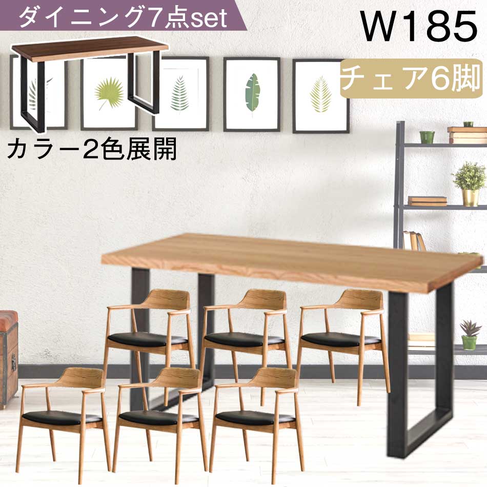 ☆12％OFFクーポン配布中！[先着7名限定 4/14 12:00～23：59]☆ ダイニング7点セット　チェア6脚　突板　【送料無料】　北欧　食卓セット　ダイニング　食事　リビング　家族　ファミリー　6人掛け　6人用　チェア　多目的　大人数　ウォールナット　ナチュラル クリスマス