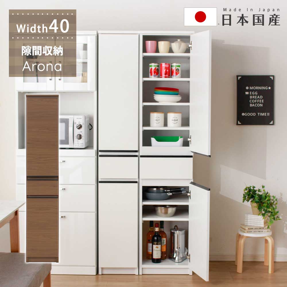 ＼ マラソン期間中10％OFFクーポン! [4/10 1:59まで] ／ 食器棚 スリム 完成品 多目的 隙間収納 幅40 キッチン収納 隙間 収納 隙間収納 食器棚 キッチン オープンレール サニタリー 脱衣所 Arona 洗面所 キッチンボード 艶あり 木目調 ホワイト 白 ブラウン 新生活