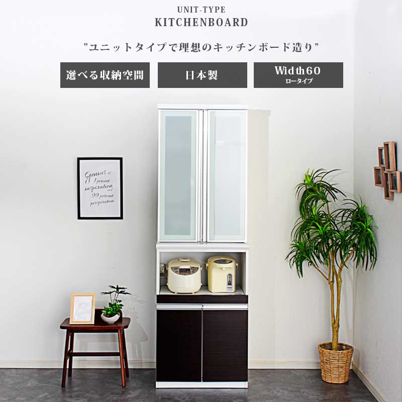 2026年座居敷き特集 インテリア・寝具・収納-食器棚・キッチンボード-収納家具
