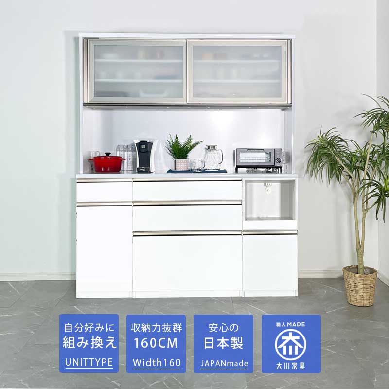 食器棚 幅160 お好きな組み合わせが出来るユニットタイプ 【開梱設置付き】 日本製 ロータイプ コンセント付き おしゃれ 木製 レンジ台 ゴミ箱 ホワイト 引き戸 キッチン収納 モダン 汚れに強い キッチンボード クリ|家具のルフレ