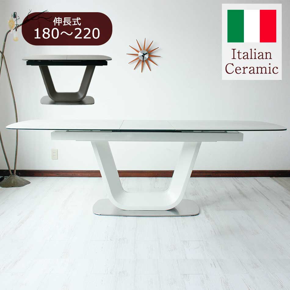 お得セット イタリア製　ダイニングテーブル　伸長式 センターテーブル