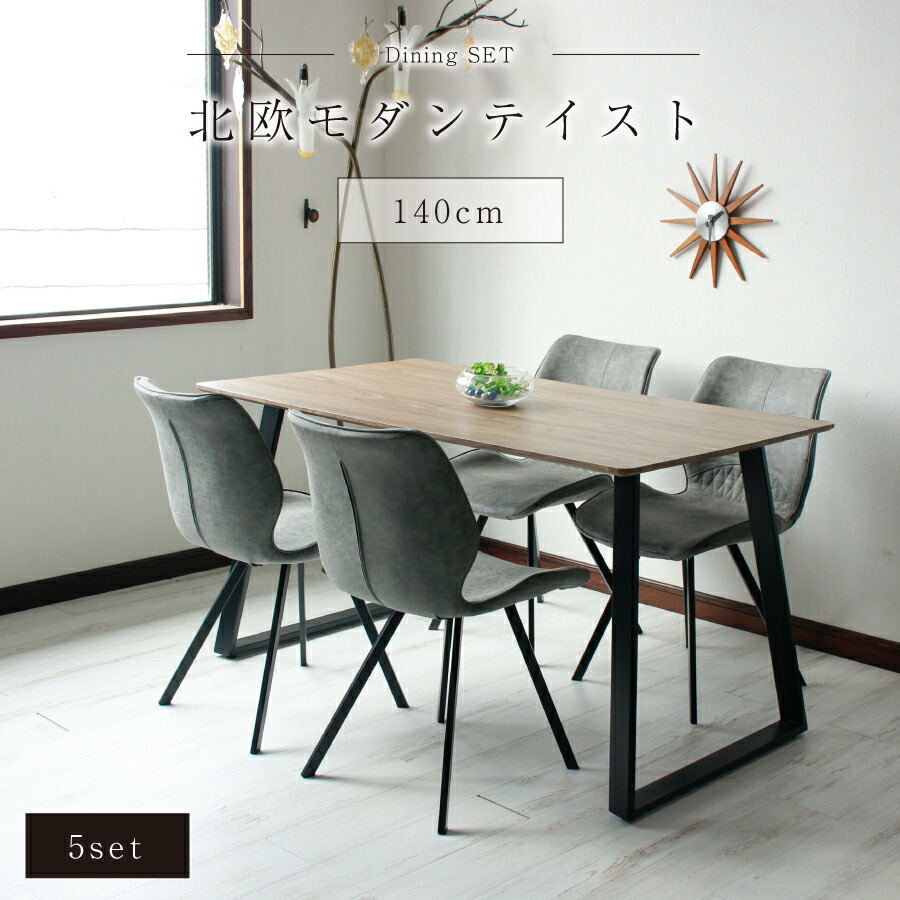 ☆先着5名様限定10%OFFクーポン！ [4/10 2:00 ～23:59]☆ ダイニング5点セット　メラミン加工　【送料無料】　140テーブル　+　チェア4脚　北欧風　高級　木製　食卓　おしゃれ　リビングテーブル　食卓セット　4人　シンプル　新生活　単品 クリスマス