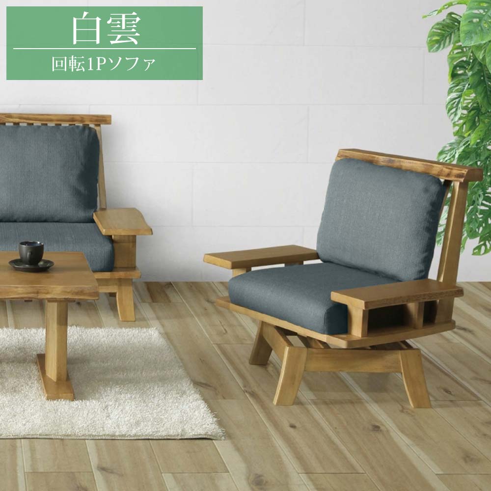 楽天市場】▽8日限定！全品10％OFFクーポン 1人掛けソファ 1P