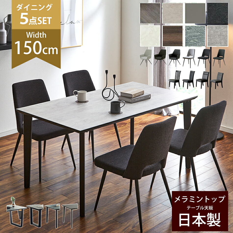 ダイニングテーブルセット 4人 ダイニング5点セット 国産ダイニング 幅150ｃｍ 日本製 メラミントップテーブル マーティ 長方形 食卓セット 4人掛け 木製 ダイニングチェア 4脚 おしゃれ カントリー 耐熱 クリスマス｜家具のルフレ