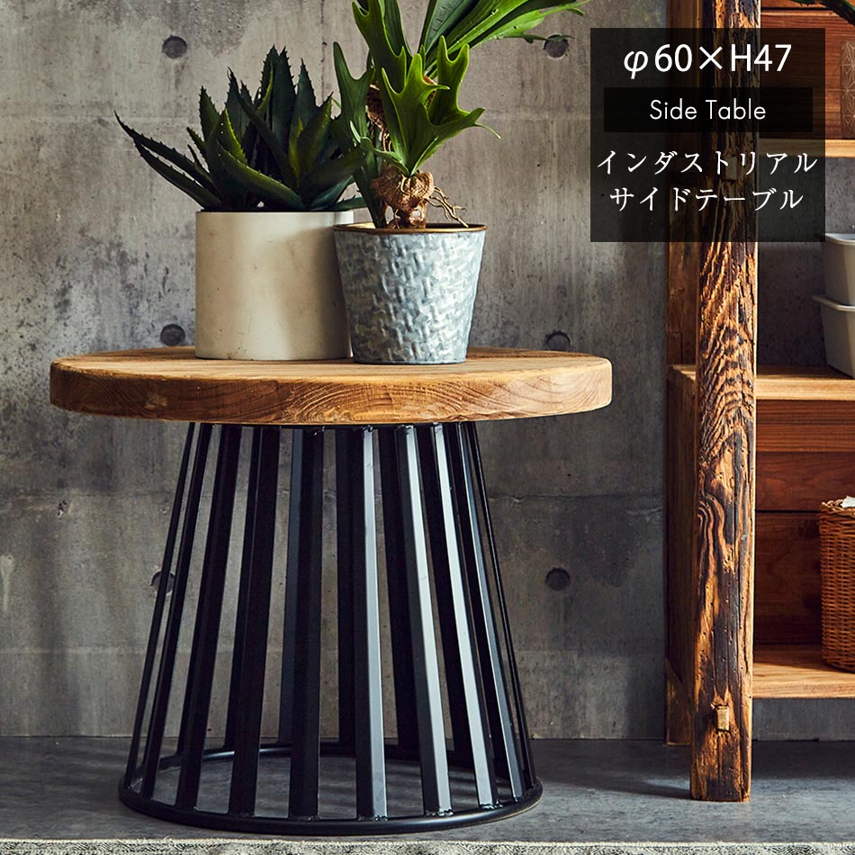 サイドテーブル　テーブル　【送料無料】　木製　天然木　インダストリアル　ナイトテーブル　おしゃれ　飾り棚　グリーンスタンド クリスマス｜家具のルフレ