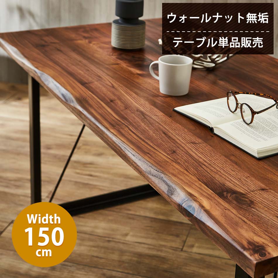 ◆０の付く日先着7名様限定　15%OFFクーポン配布中！ [4/19 00:00～23:59] ダイニングテーブル　おしゃれ　高さ70cm　横幅150cm　4人掛け　【送料無料】　ウォールナット無垢材　ダイニング　テーブル　木製　北欧　無垢材　Roxy クリスマス