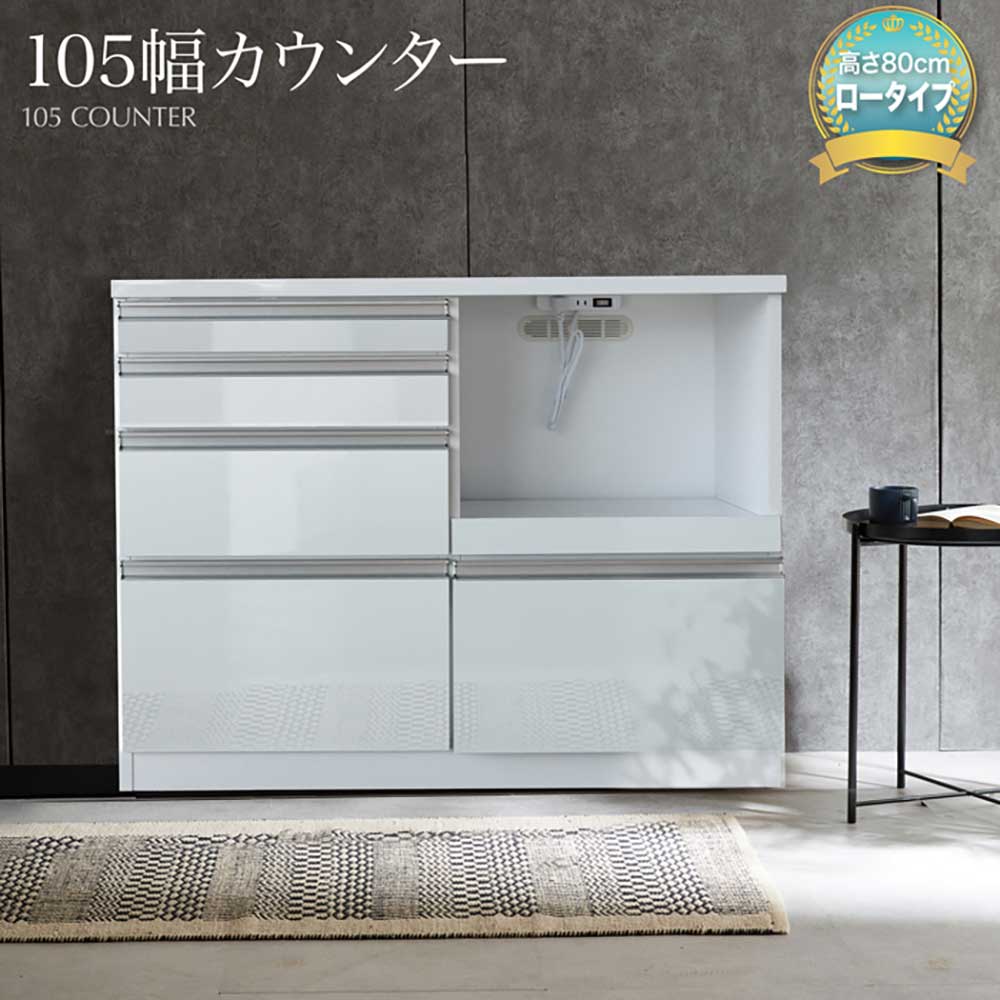 ＼ マラソン期間中10％OFFクーポン! [4/10 1:59まで] ／ キッチンカウンター　ダイニングボード　キッチン収納　幅105　ミドルタイプ　おしゃれ　コンセント付　鏡面　艶あり　レンジ台　シンプル　収納棚　引出　モダン　北欧　ガラス扉　【送料無料】 新生活