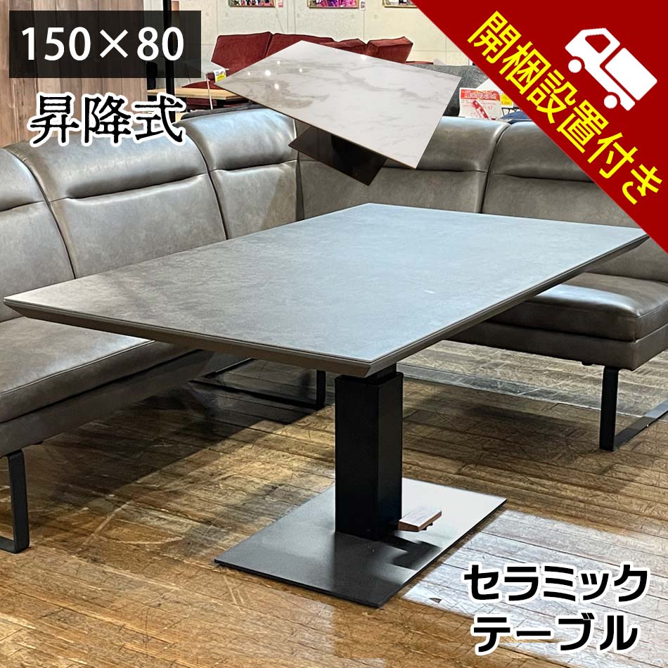 楽天市場】昇降式テーブル セラミック 大理石風 150 無段階 ガス圧