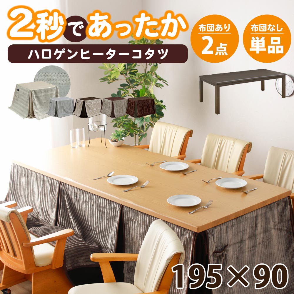 【6/10に販売終了】TWO-ONE STYLE 速暖リビングコタツ 6/10に販売終了】TWO-ONE STYLE 速暖リビングコタツ 6/10に販売終了