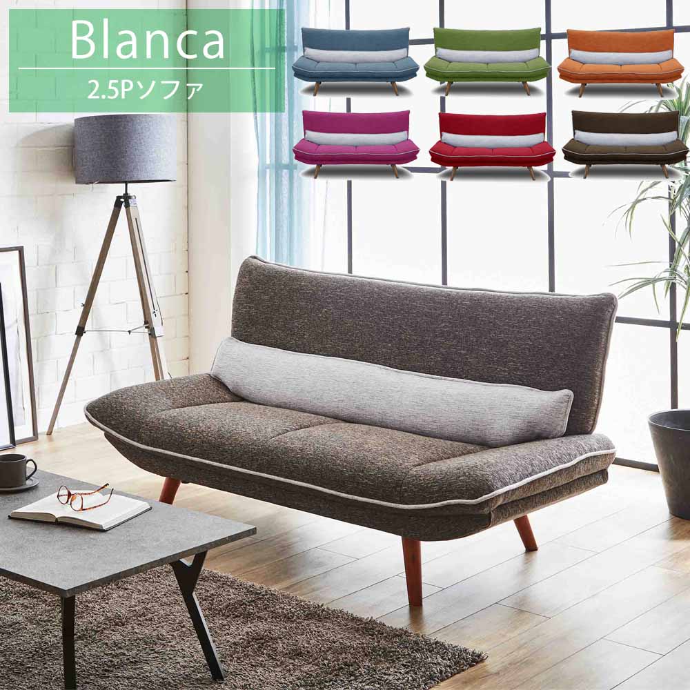 楽天市場】2.5Pソファ ブランカ 肘なし ごろ寝 横になる 肘なし
