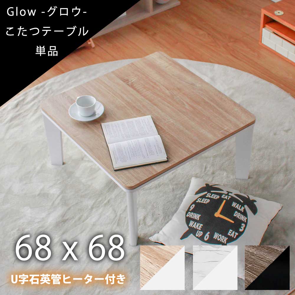 ＼ 18時から使える10％OFFクーポン配布中！[4/7 18:00～ 4/10 1:59] ／ こたつ　グロウ　68x68 クリスマス